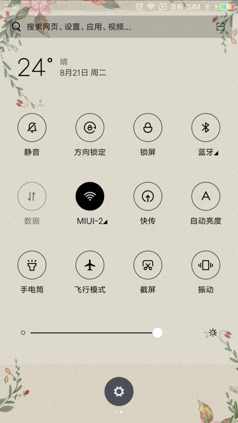 森系美女 screenshot