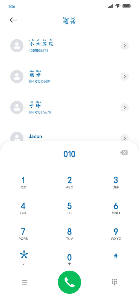 蓝色拼音 screenshot
