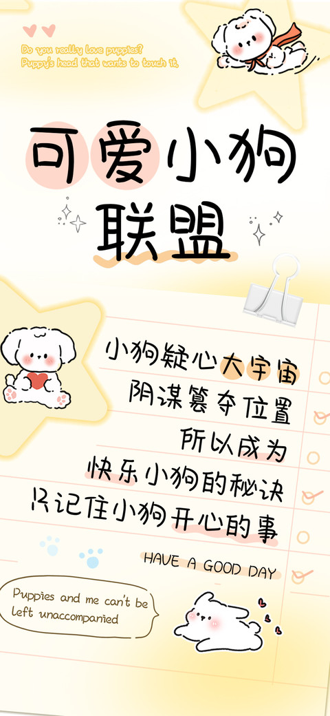 可爱小狗联盟 screenshot