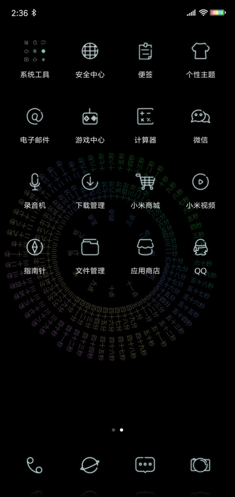 百家姓 时间轮盘 screenshot
