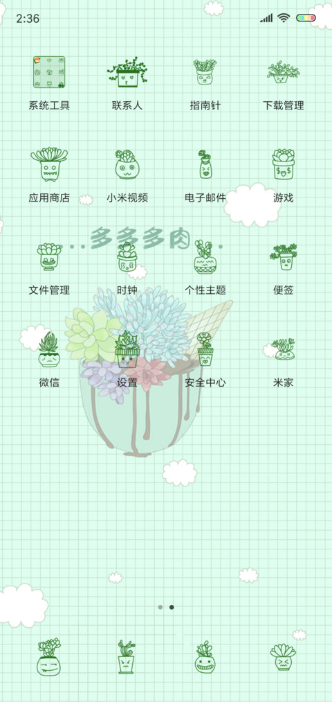 多多多肉 screenshot