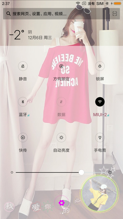 爱的奇迹 screenshot