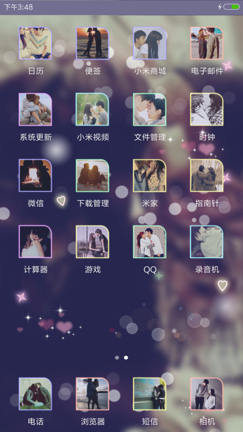 执子之手 screenshot