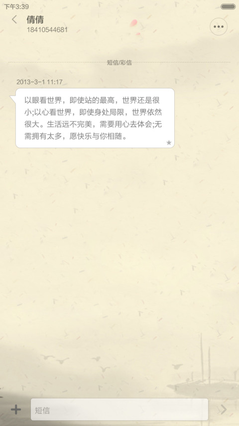 恨不相逢未嫁时 screenshot