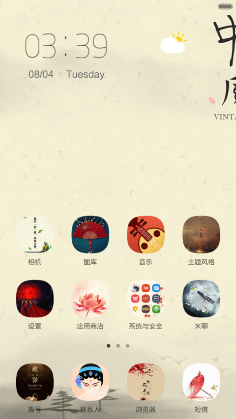 恨不相逢未嫁时 screenshot