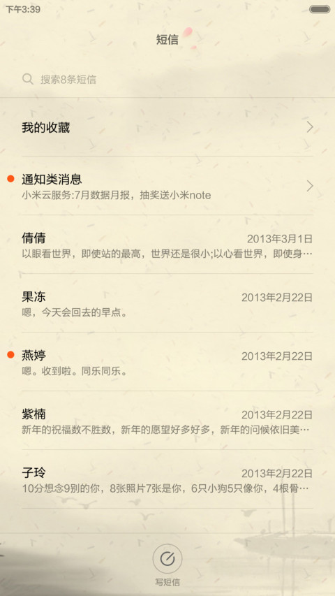 恨不相逢未嫁时 screenshot