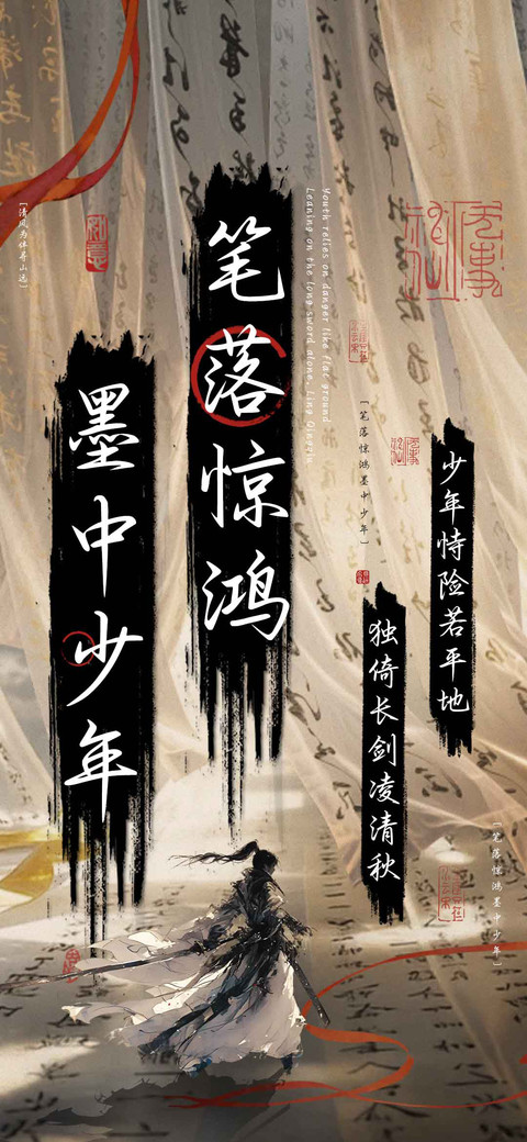 笔落惊鸿墨中少年 screenshot