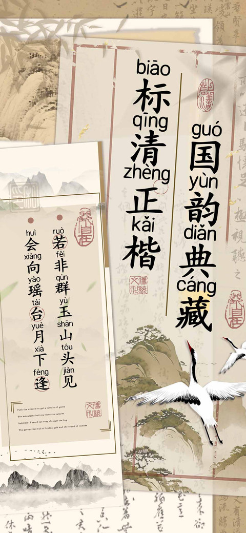 国韵典藏标清正楷 screenshot
