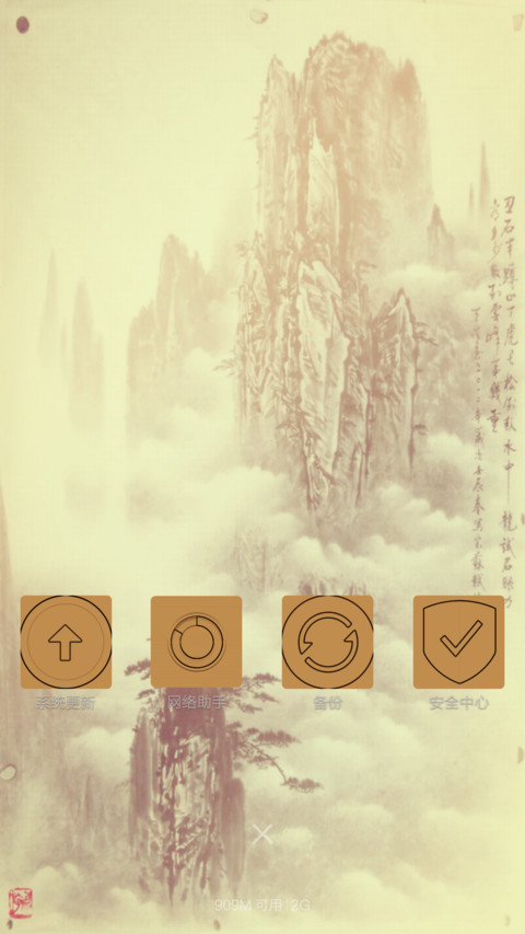 中国风——水墨情 screenshot