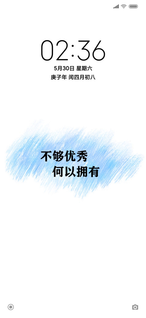 不够优秀 何以拥有 screenshot
