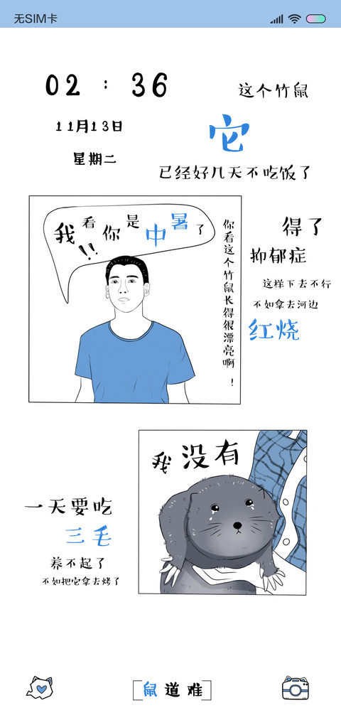 我没有中暑 screenshot