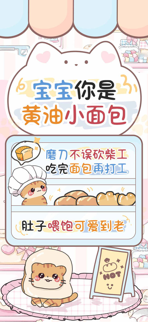 宝宝你是黄油小面包 screenshot