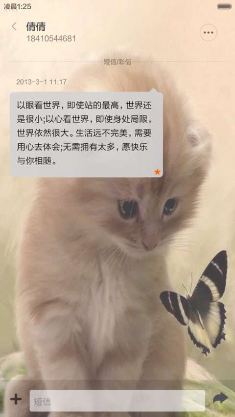 萌得嘶猫 screenshot