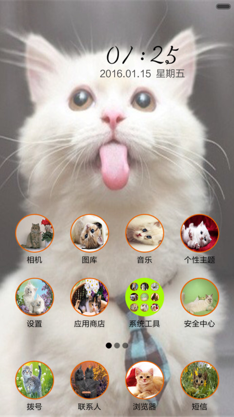 萌得嘶猫 screenshot