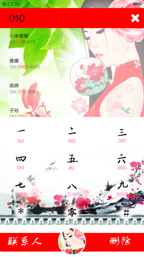 红了樱桃，绿了芭蕉【三锁屏】V5V6 screenshot