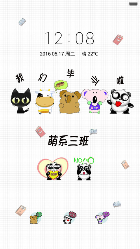萌系三班毕业季（多功能锁屏+好评返现） screenshot