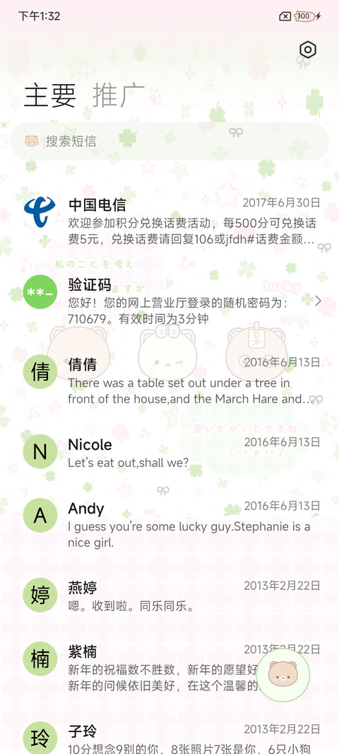 幸运草鱼板小熊 screenshot