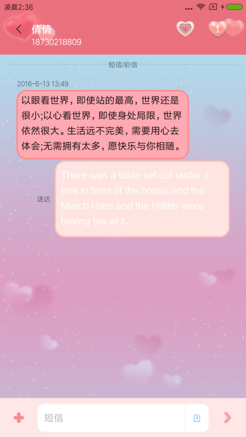 粉色爱心的世界 screenshot