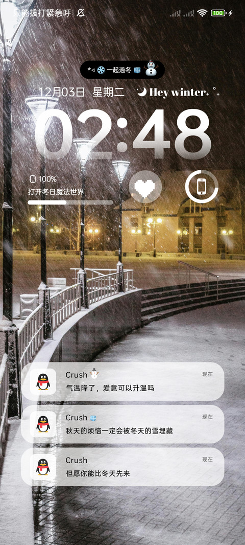 初雪的告白 screenshot