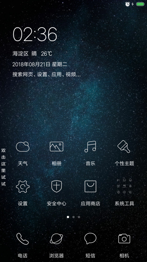 星座物语 screenshot