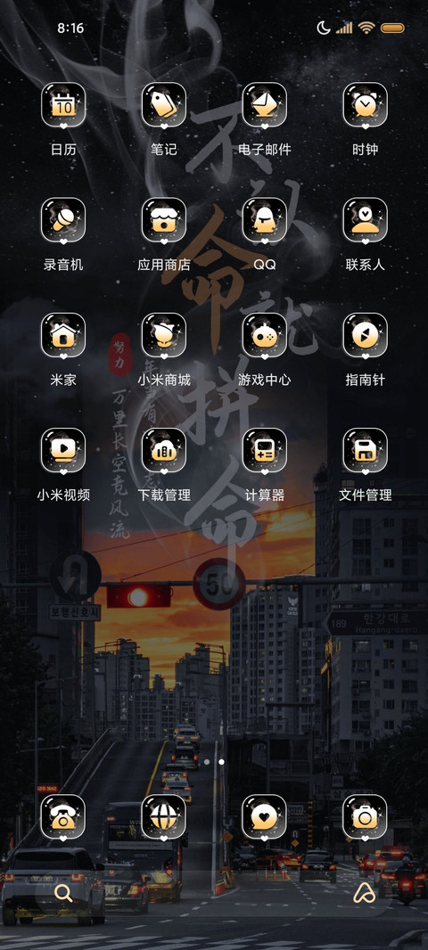 励志 不认命就拼命 screenshot