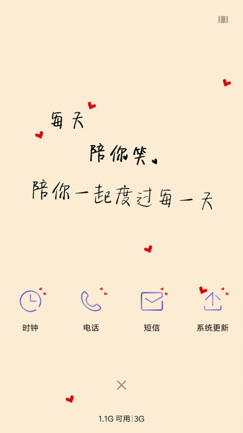 为你而活（男版） screenshot