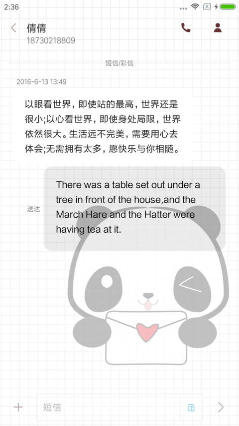 趣味解锁 小熊猫 screenshot