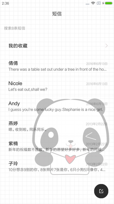 趣味解锁 小熊猫 screenshot