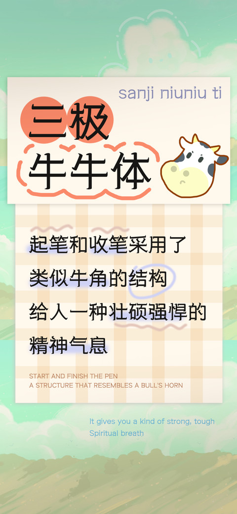 三极牛牛体 screenshot