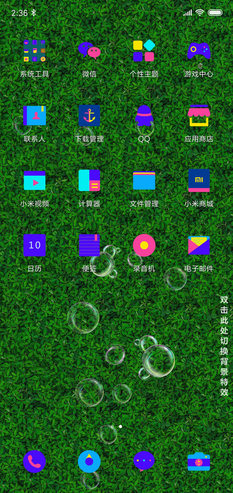 护眼绿色草坪 screenshot