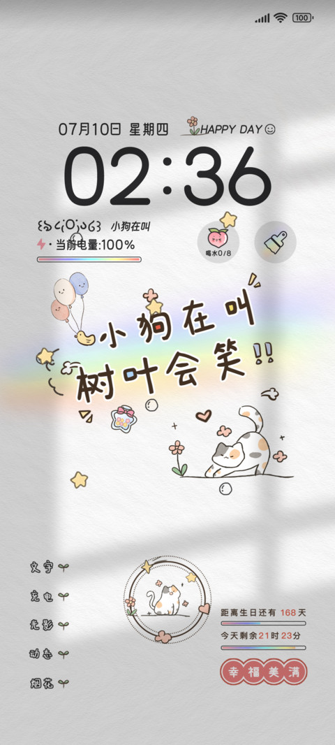 小美满多字切换 screenshot