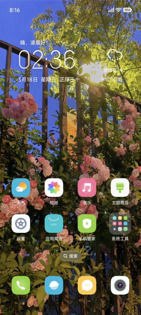 夜来香 screenshot