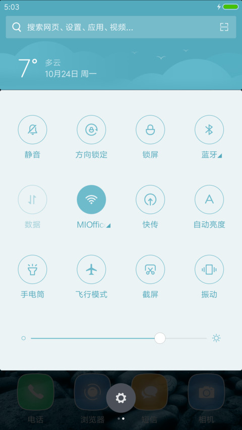 超美流星+微3D重力特效 screenshot