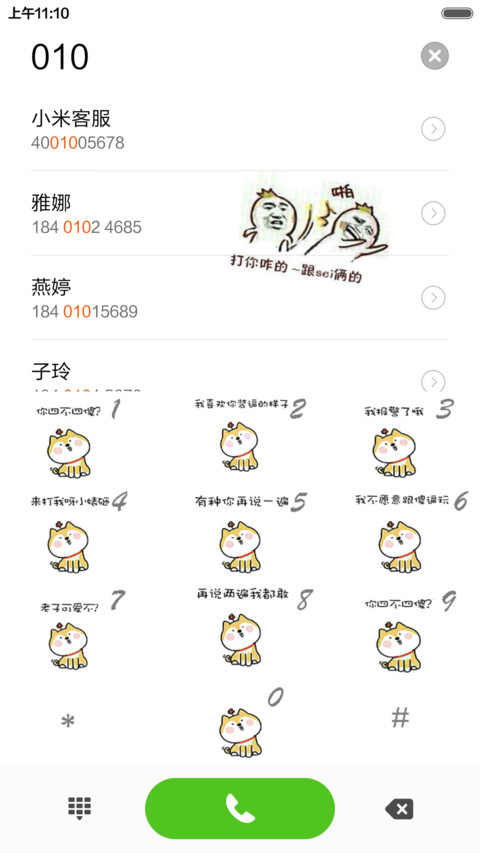 有形装X，依然致命 搞怪耍贱无下限  screenshot