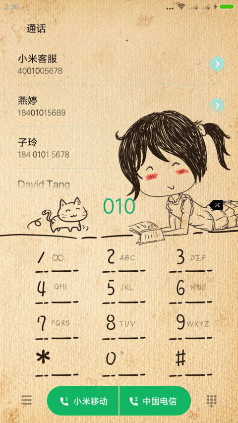 遇见你是最美的意外 screenshot