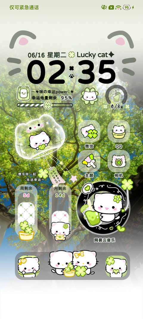 绿色风铃小猫 screenshot