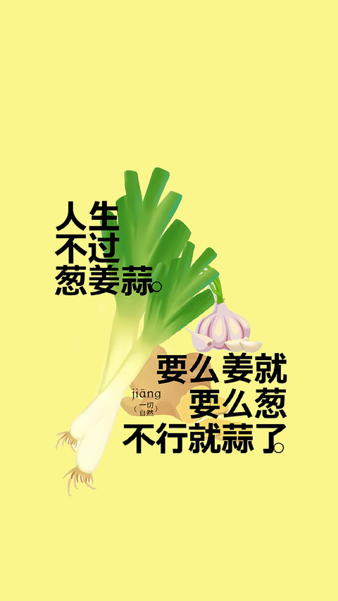 食材谐音的生活趣味 screenshot