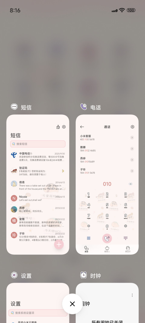 蜡笔小新 打卡记录 screenshot