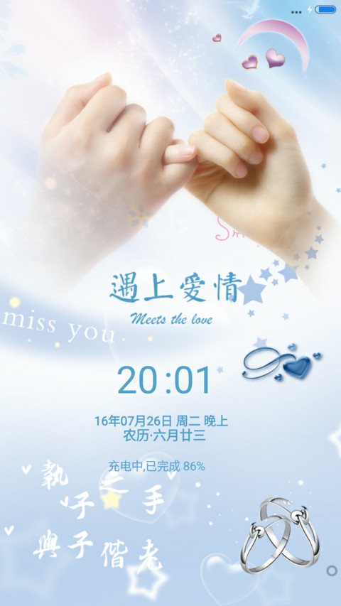 遇上爱情 screenshot