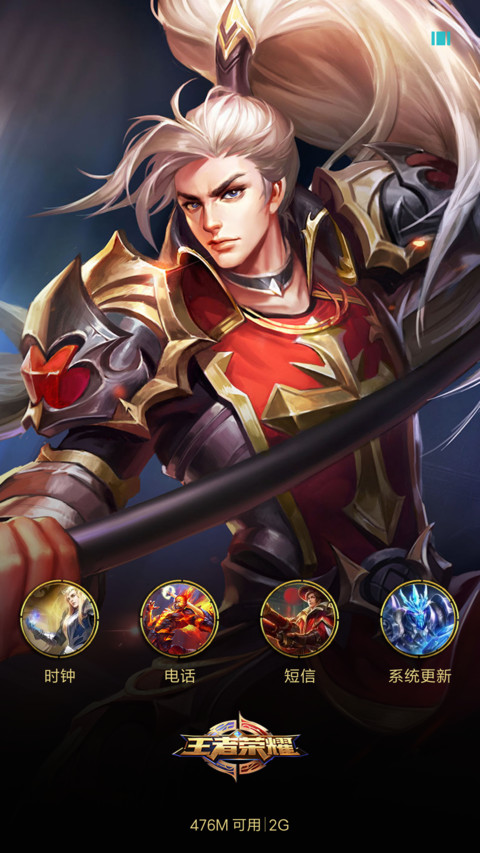 王者荣耀 screenshot