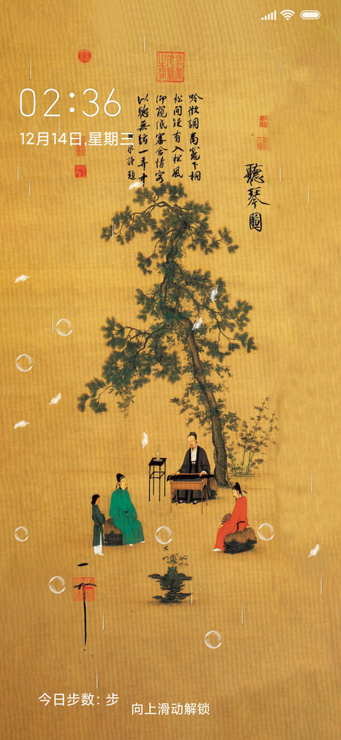 听琴图 screenshot