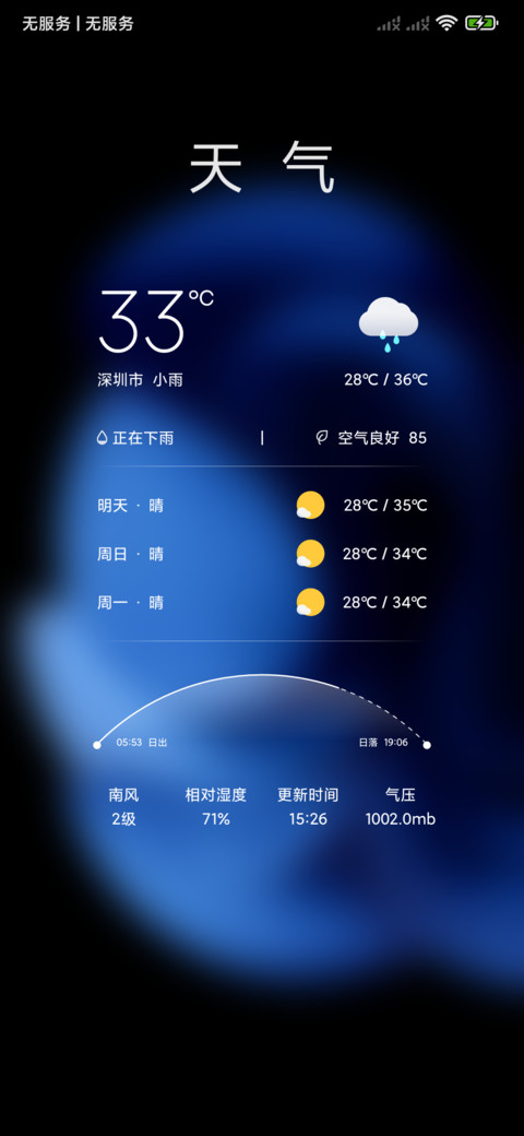 重明 screenshot