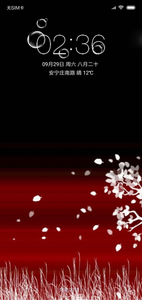 花非花 screenshot