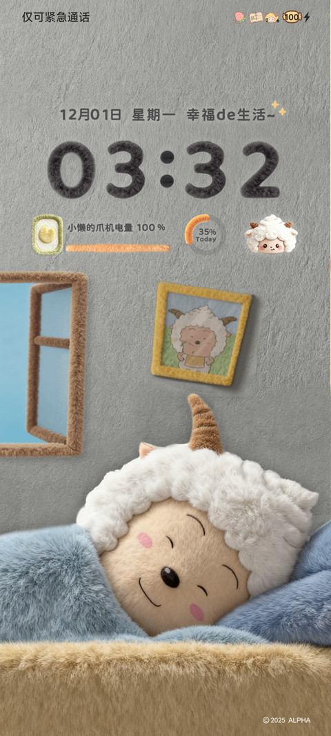 懒羊羊 温暖毛绒 screenshot