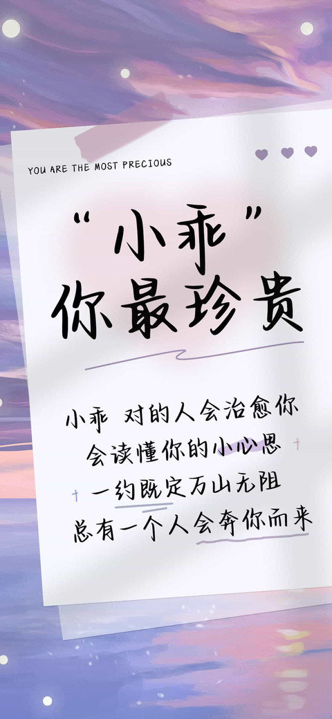 小乖 你最珍贵 screenshot
