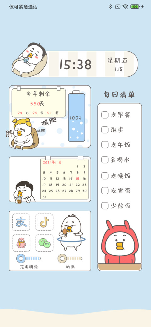 叽米发减肥套餐 screenshot