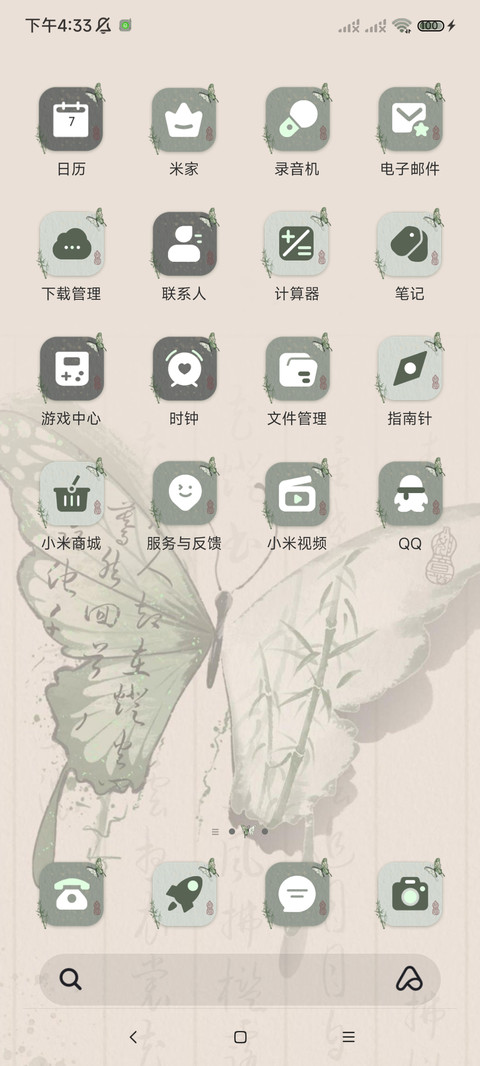 光影蝴蝶 玉竹绿 screenshot