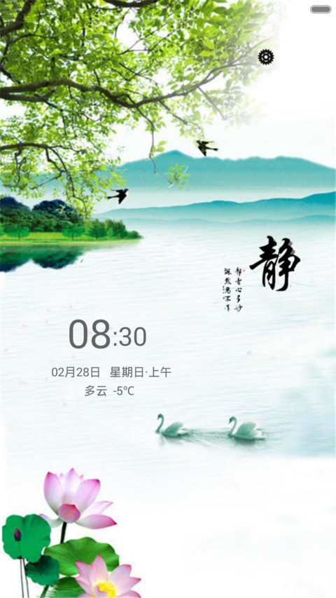 山水情（全图标） screenshot