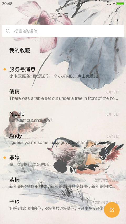 水墨小鸳鸯 screenshot