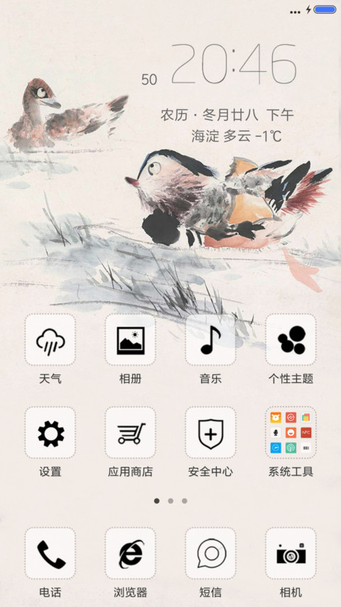 水墨小鸳鸯 screenshot